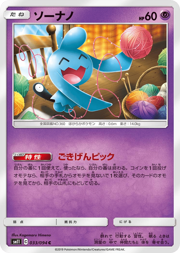 Wynaut – Miracle Twin 033/094 Pokémon card