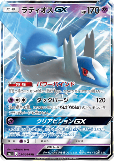 Latios-GX - Miracle Twin 34