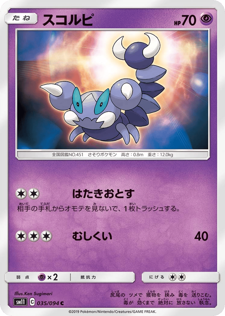 Skorupi – Miracle Twin 035/094 Pokémon card