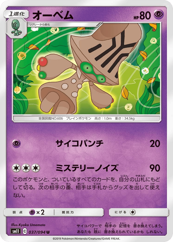 Beheeyem – Miracle Twin 037/094 Pokémon card