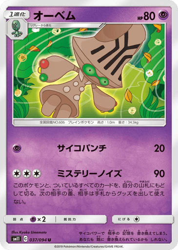 Beheeyem - Miracle Twin 37