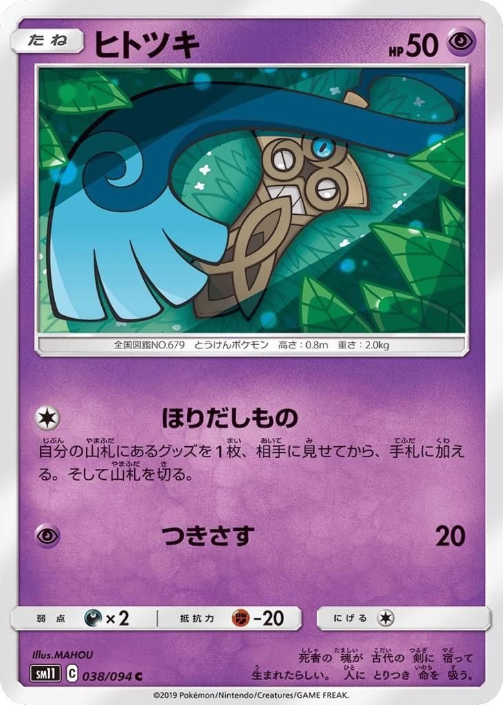 Honedge – Miracle Twin 038/094 Pokémon card