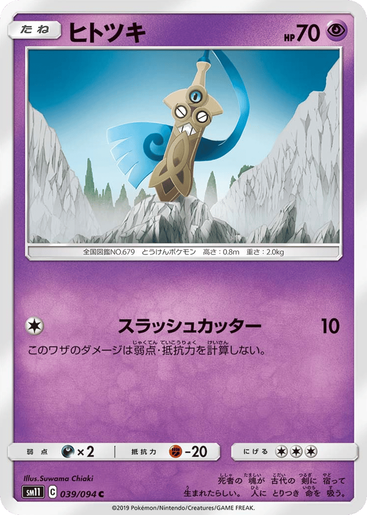 Honedge – Miracle Twin 039/094 Pokémon card