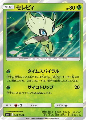 Celebi - Miracle Twin 3