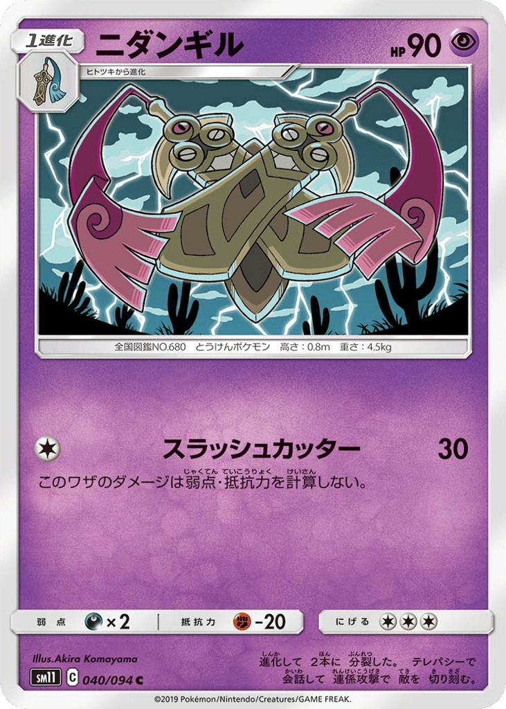 Doublade – Miracle Twin 040/094 Pokémon card