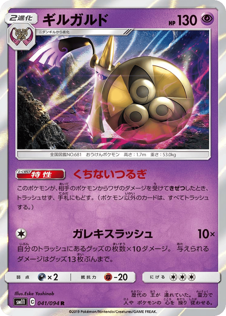 Aegislash – Miracle Twin 041/094 Pokémon card