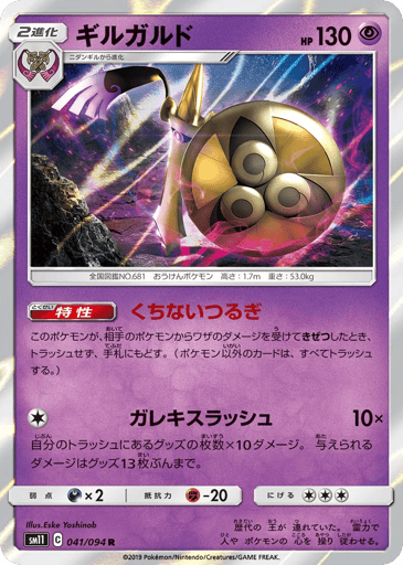 Aegislash - Miracle Twin 41