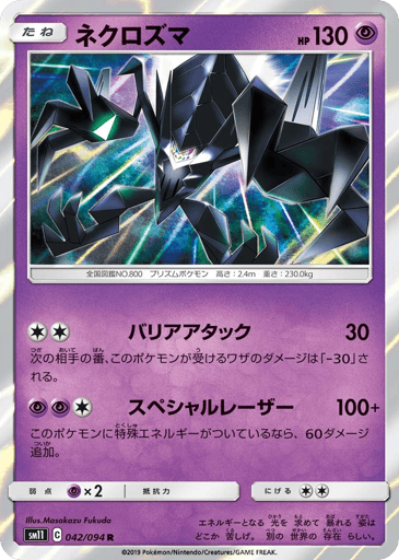 Necrozma - Miracle Twin 42