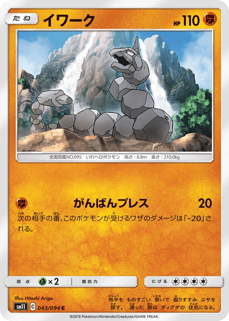 Onix – Miracle Twin 043/094 Pokémon card