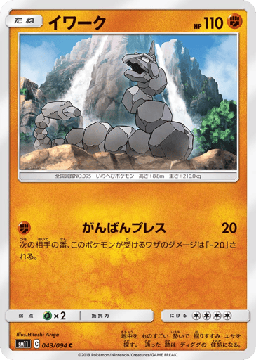 Onix - Miracle Twin 43