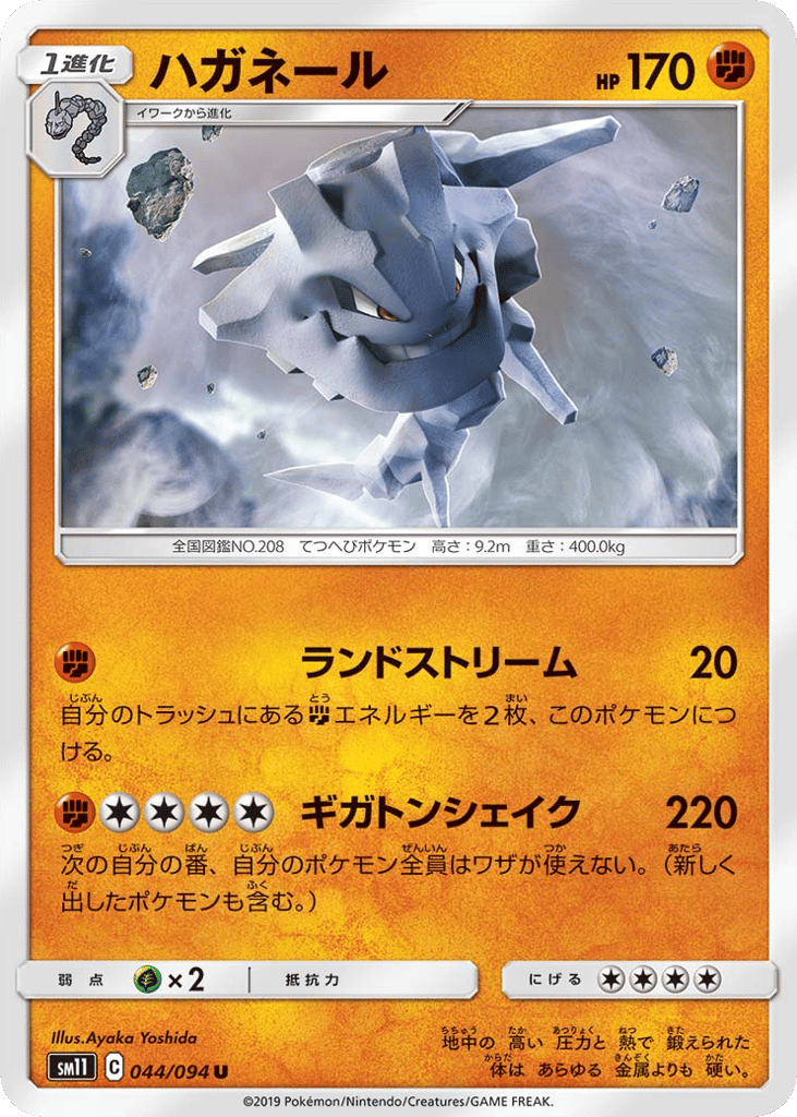 Steelix – Miracle Twin 044/094 Pokémon card