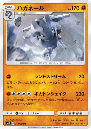 Steelix - Miracle Twin 44