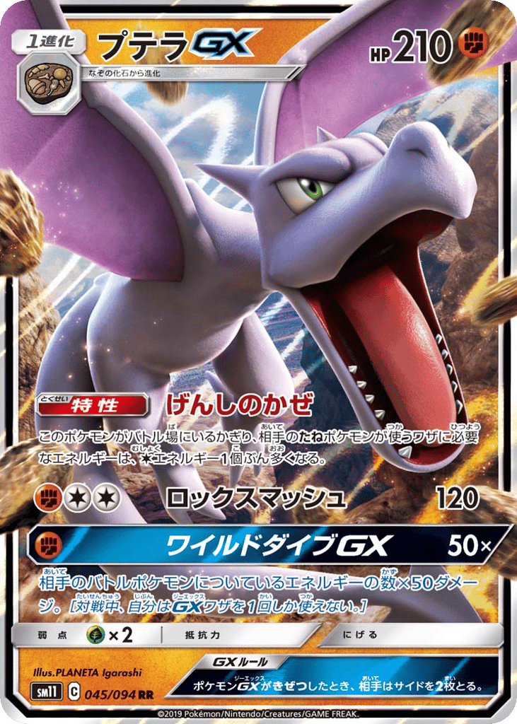 Aerodactyl-GX – Miracle Twin 045/094 Pokémon card