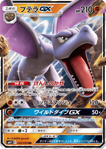 Aerodactyl-GX - Miracle Twin 45