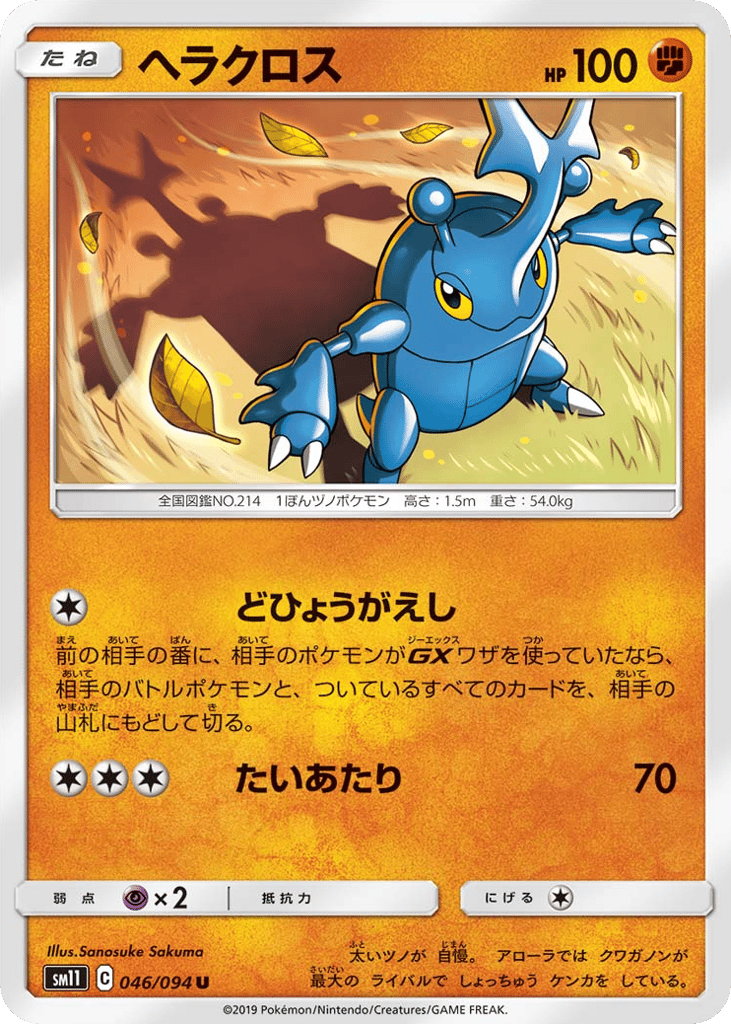 Heracross – Miracle Twin 046/094 Pokémon card