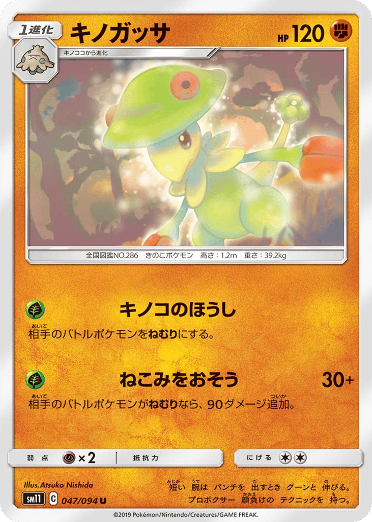 Breloom – Miracle Twin 047/094 Pokémon card