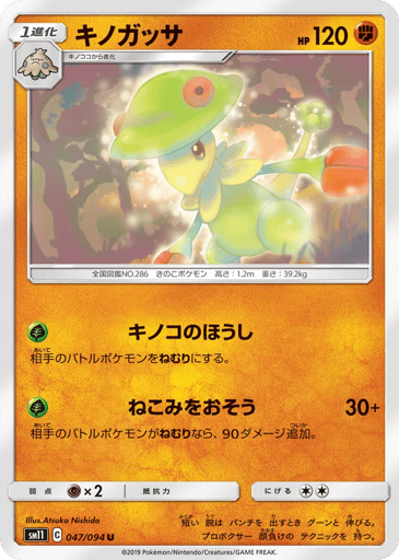 Breloom - Miracle Twin 47