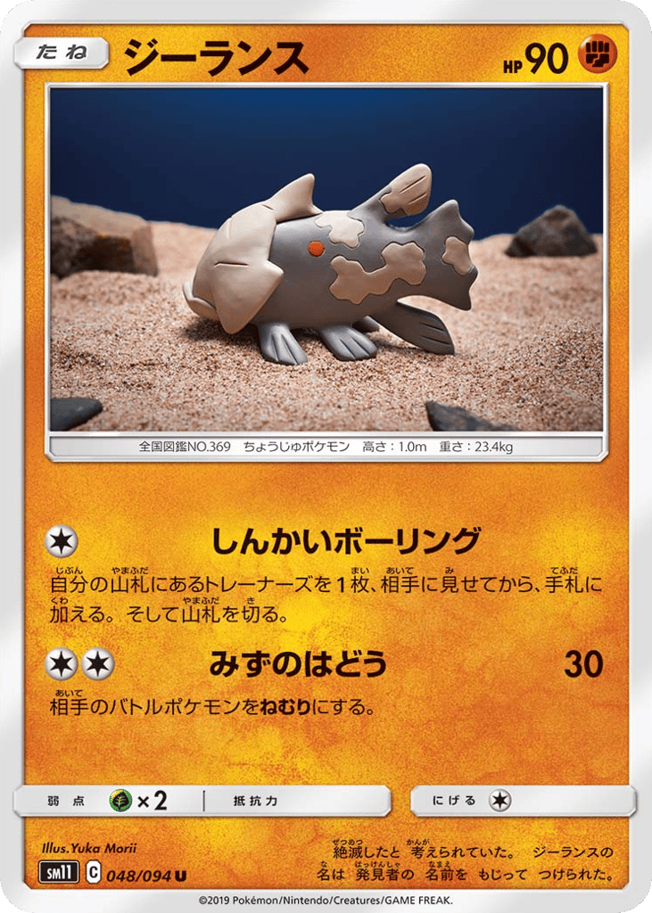 Relicanth – Miracle Twin 048/094 Pokémon card