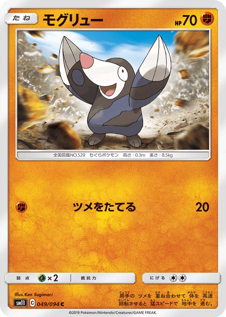 Drilbur – Miracle Twin 049/094 Pokémon card