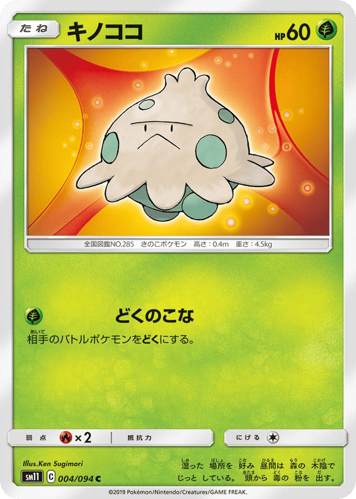 Shroomish – Miracle Twin 004/094 Pokémon card