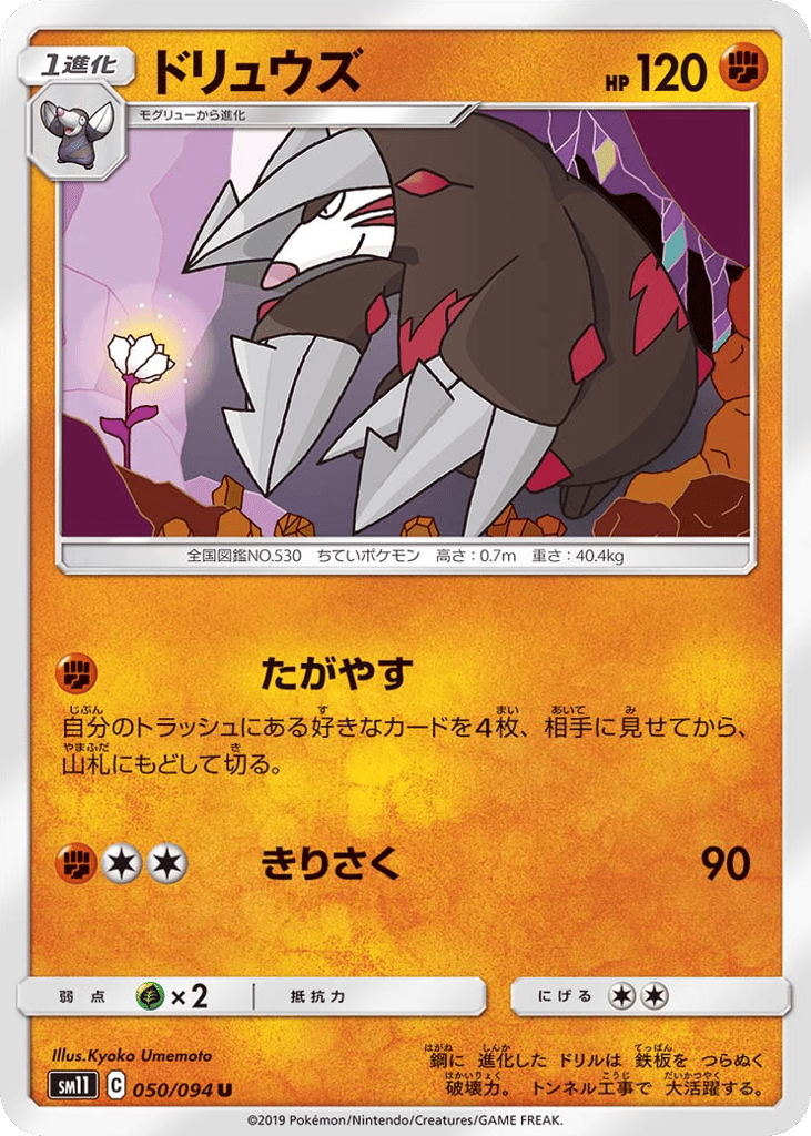 Excadrill – Miracle Twin 050/094 Pokémon card