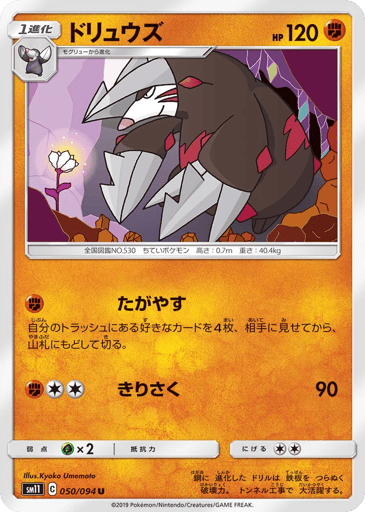 Excadrill - Miracle Twin 50