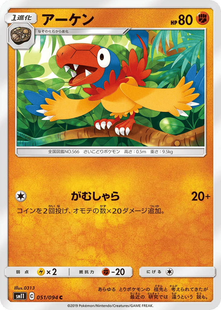 Archen – Miracle Twin 051/094 Pokémon card