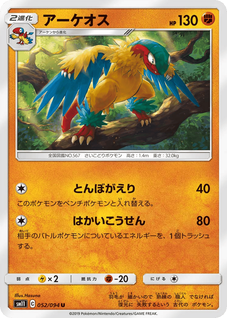 Archeops – Miracle Twin 052/094 Pokémon card