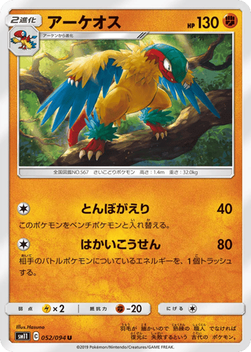 Archeops - Miracle Twin 52