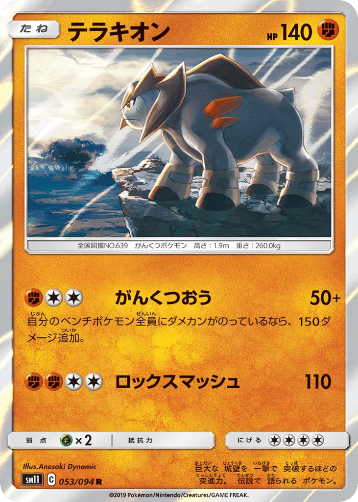 Terrakion – Miracle Twin 053/094 Pokémon card