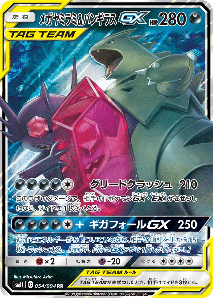 Mega Sableye & Tyranitar-GX – Miracle Twin 054/094 Pokémon card