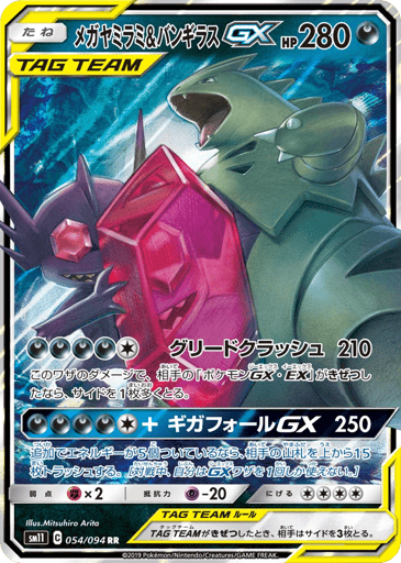 Mega Sableye & Tyranitar-GX - Miracle Twin 54