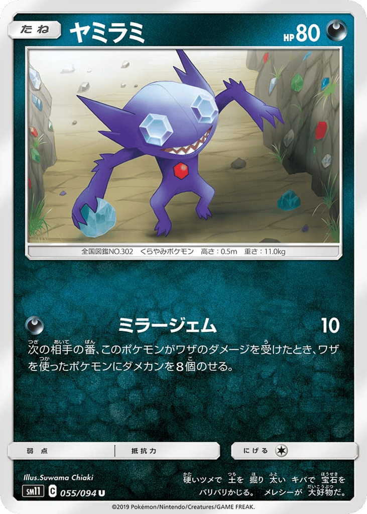 Sableye – Miracle Twin 055/094 Pokémon card