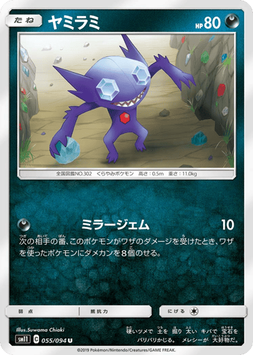 Sableye - Miracle Twin 55