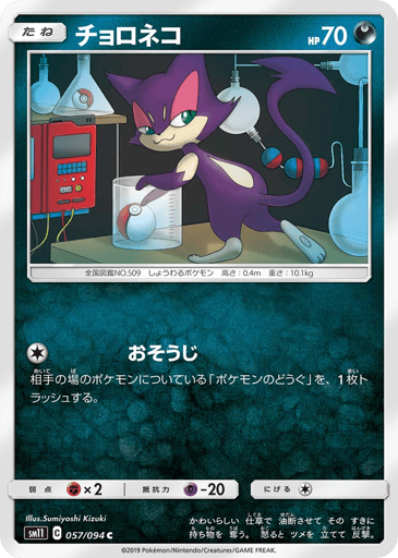 Purrloin - Miracle Twin 57