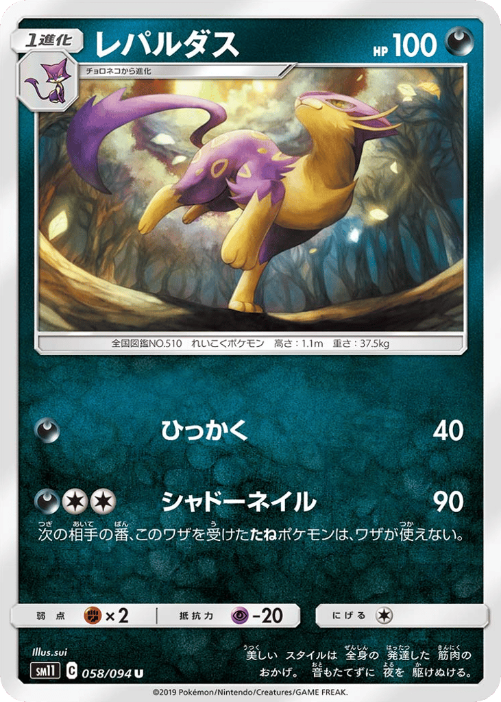 Liepard – Miracle Twin 058/094 Pokémon card