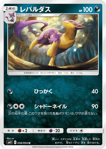 Liepard - Miracle Twin 58