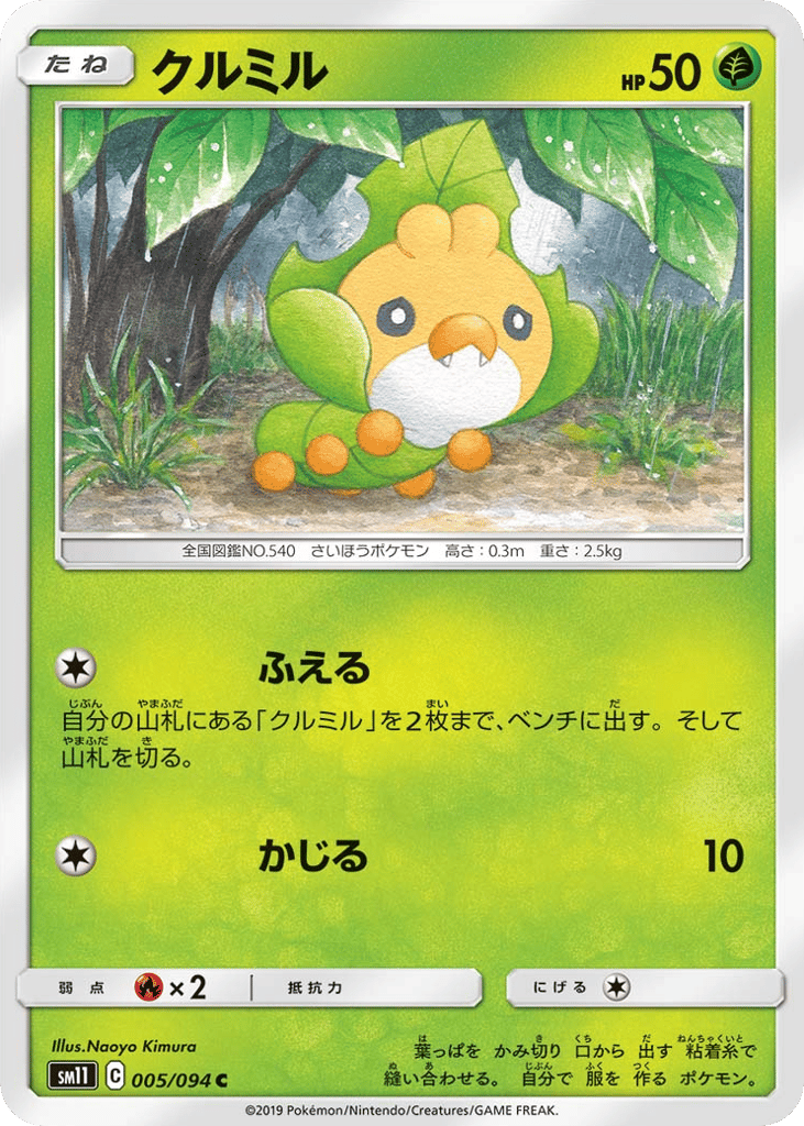Sewaddle – Miracle Twin 005/094 Pokémon card