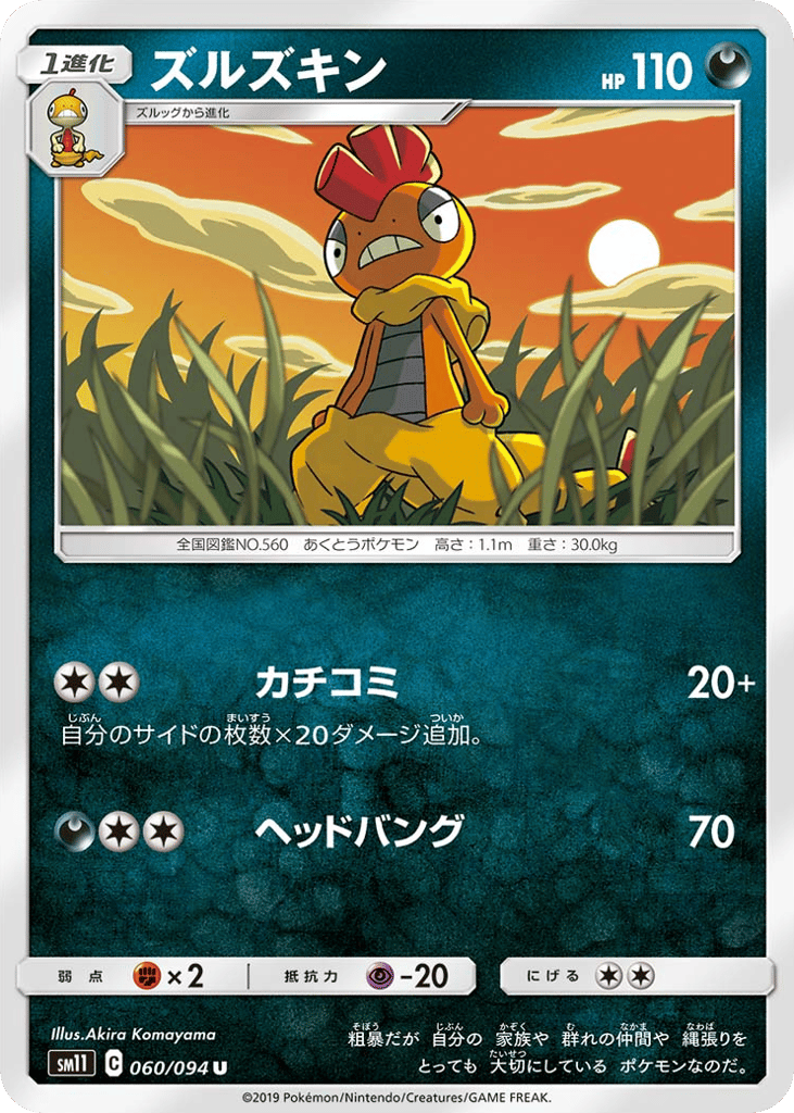 Scrafty – Miracle Twin 060/094 Pokémon card