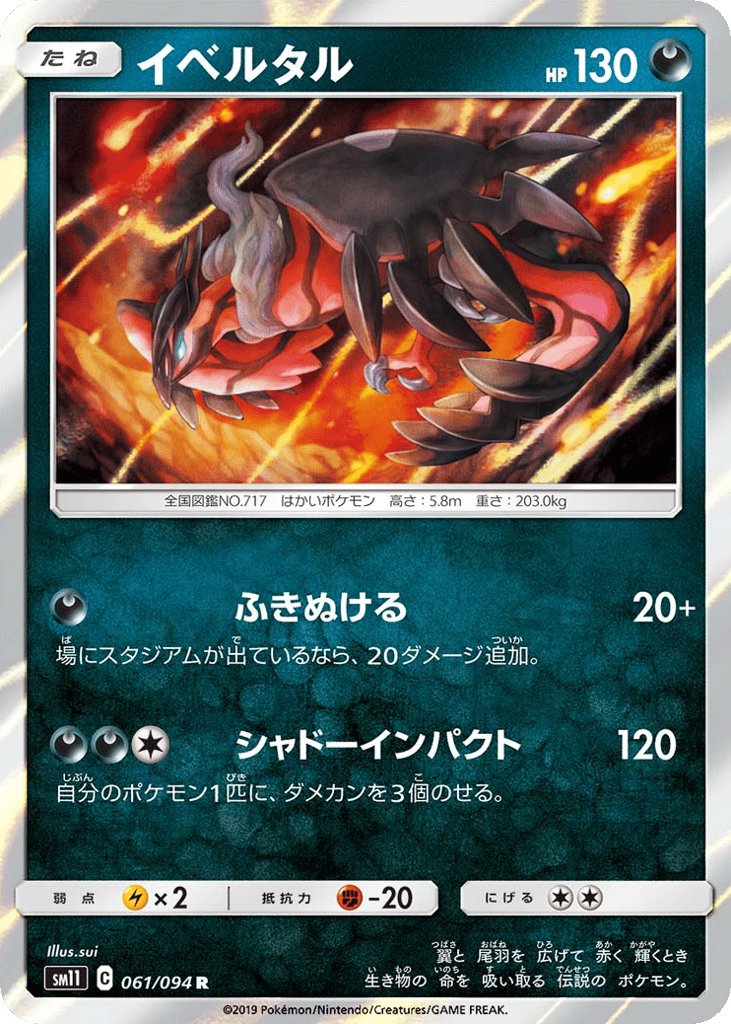 Yveltal – Miracle Twin 061/094 Pokémon card