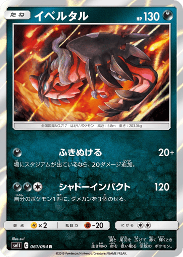 Yveltal - Miracle Twin 61
