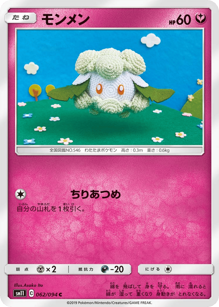 Cottonee – Miracle Twin 062/094 Pokémon card