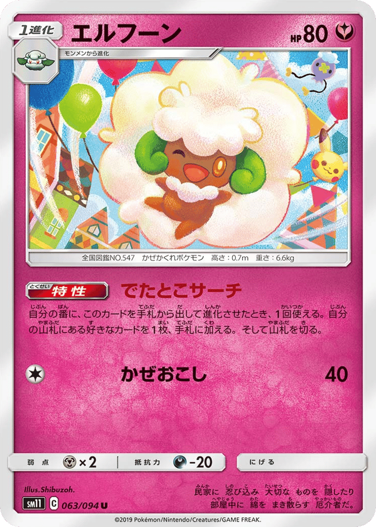 Whimsicott – Miracle Twin 063/094 Pokémon card