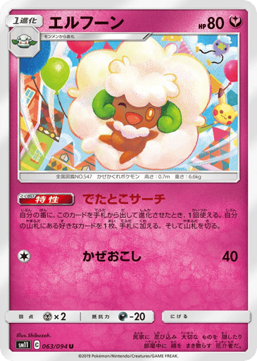 Whimsicott - Miracle Twin 63