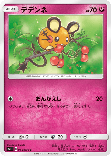 Dedenne - Miracle Twin 64