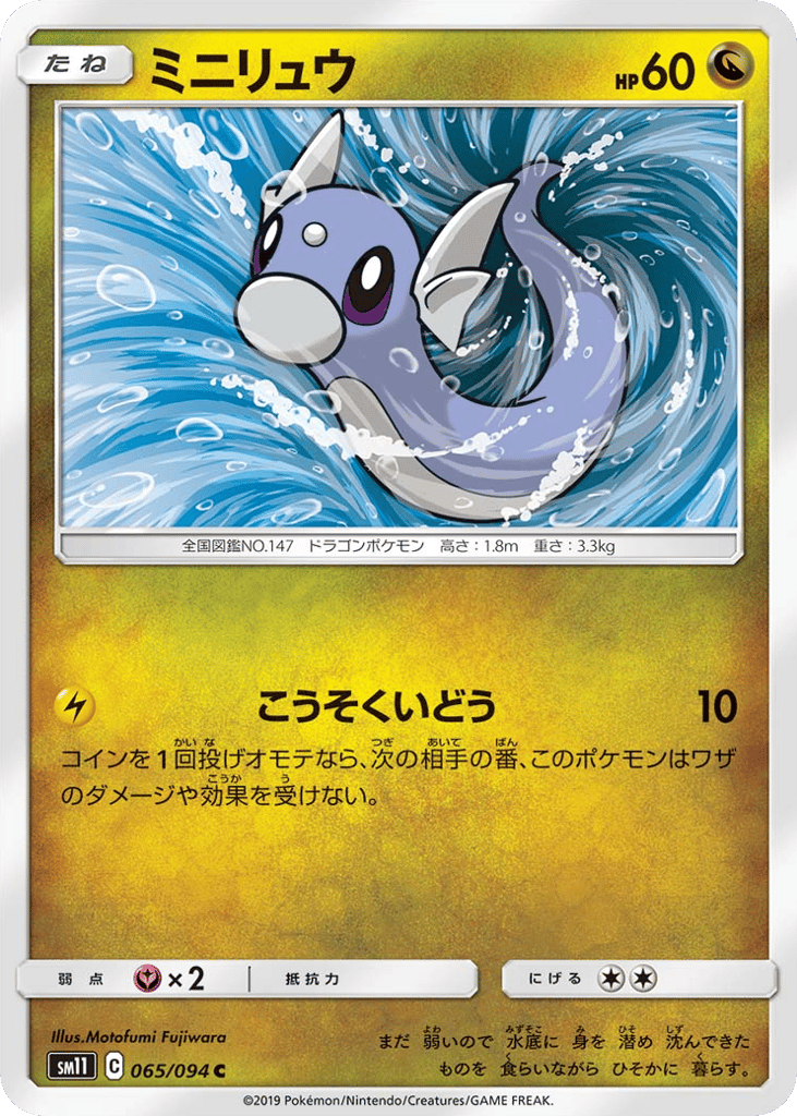 Dratini – Miracle Twin 065/094 Pokémon card