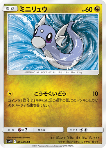Dratini - Miracle Twin 65