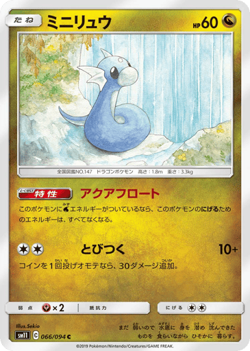 Dratini - Miracle Twin 66