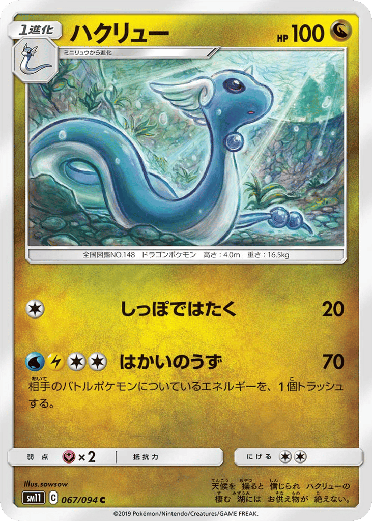 Dragonair – Miracle Twin 067/094 Pokémon card