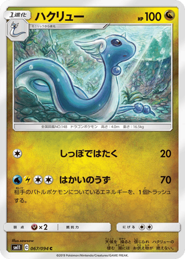 Dragonair - Miracle Twin 67